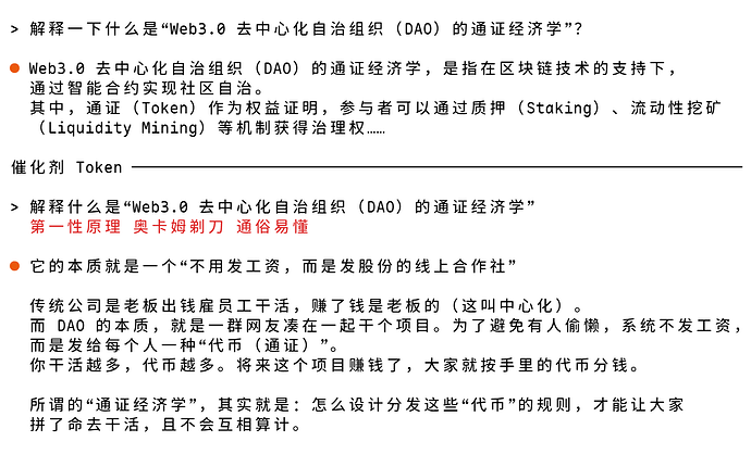 催化剂提示示例